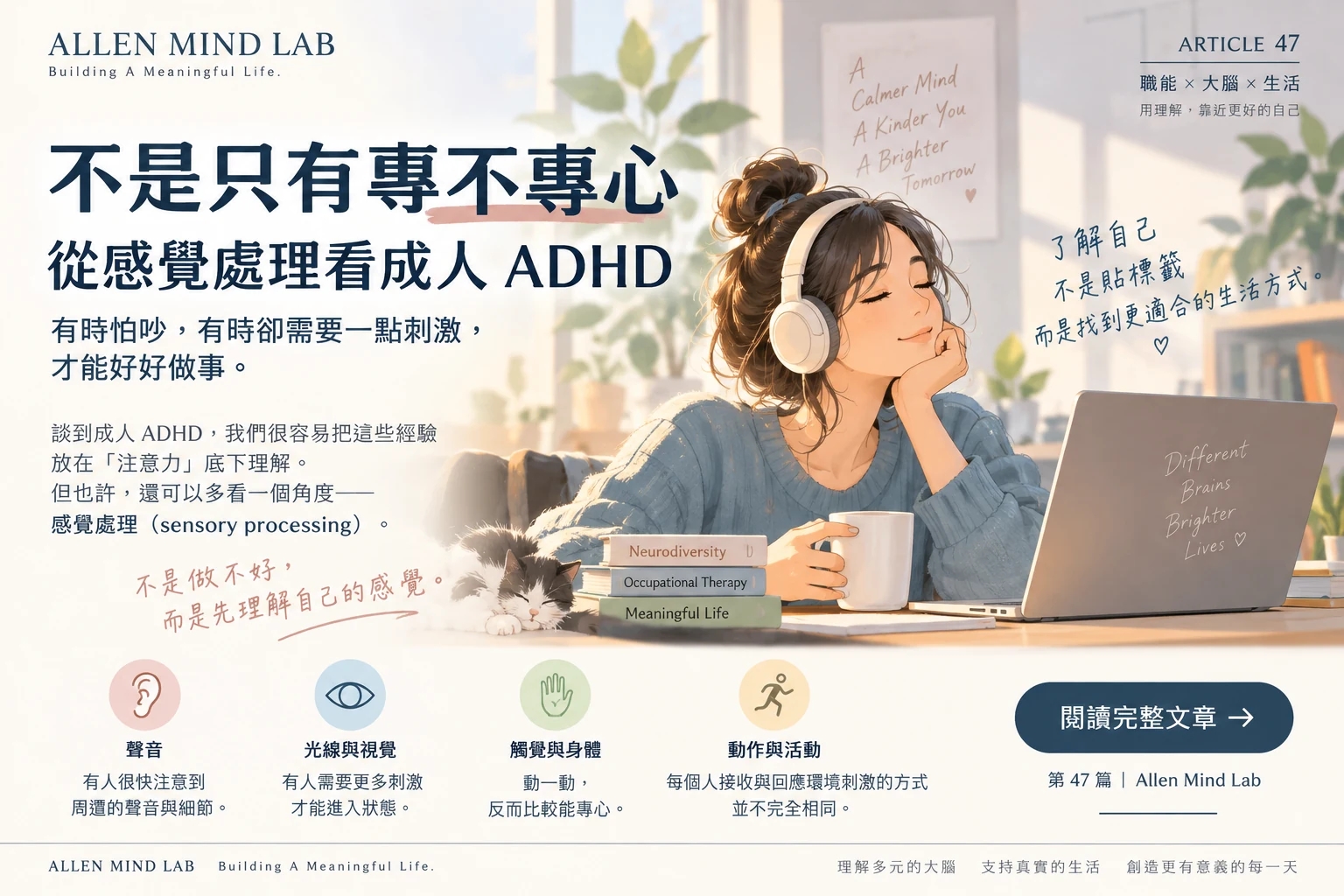 成人 ADHD 與感覺處理 AML 橫式海報