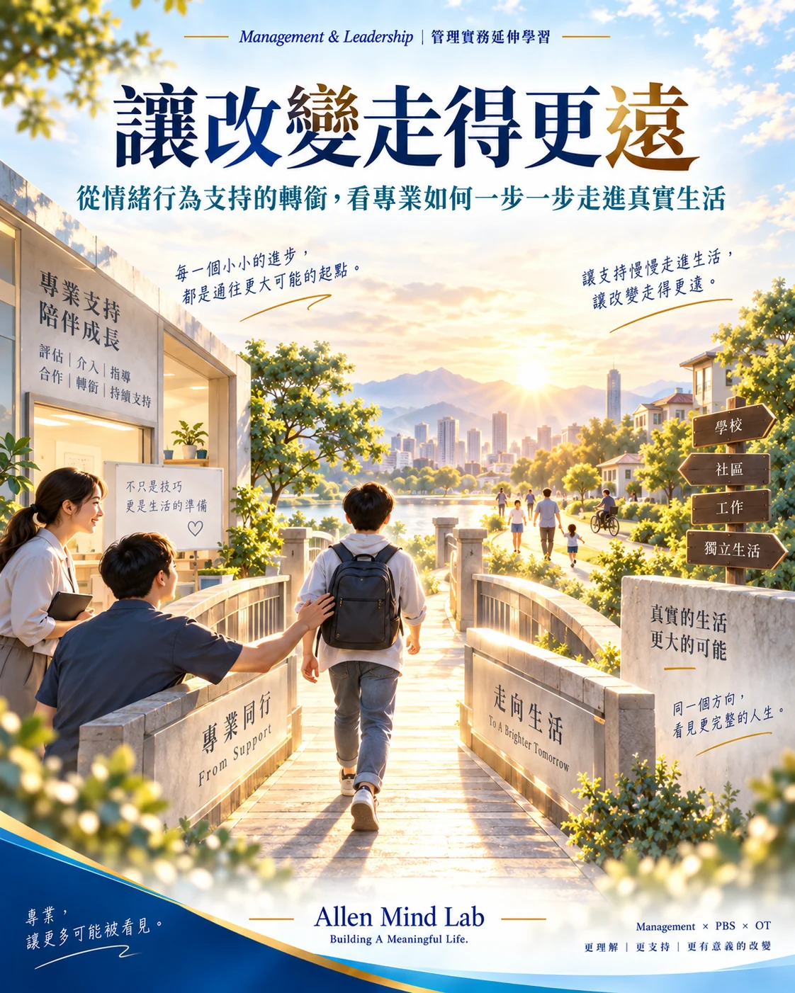 讓改變走得更遠