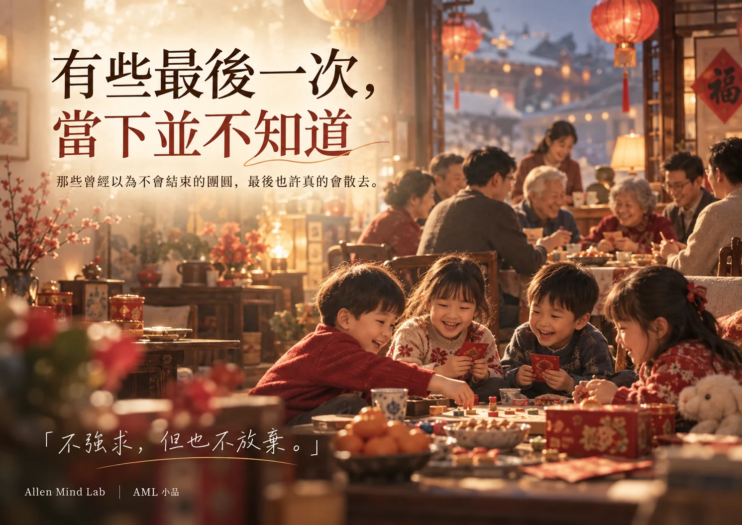 AML 小品：有些最後一次，當下並不知道 橫式海報
