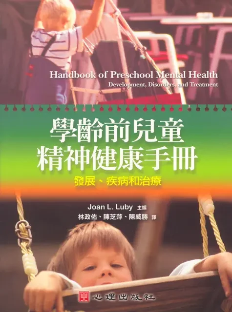 學齡前兒童精神健康手冊書封