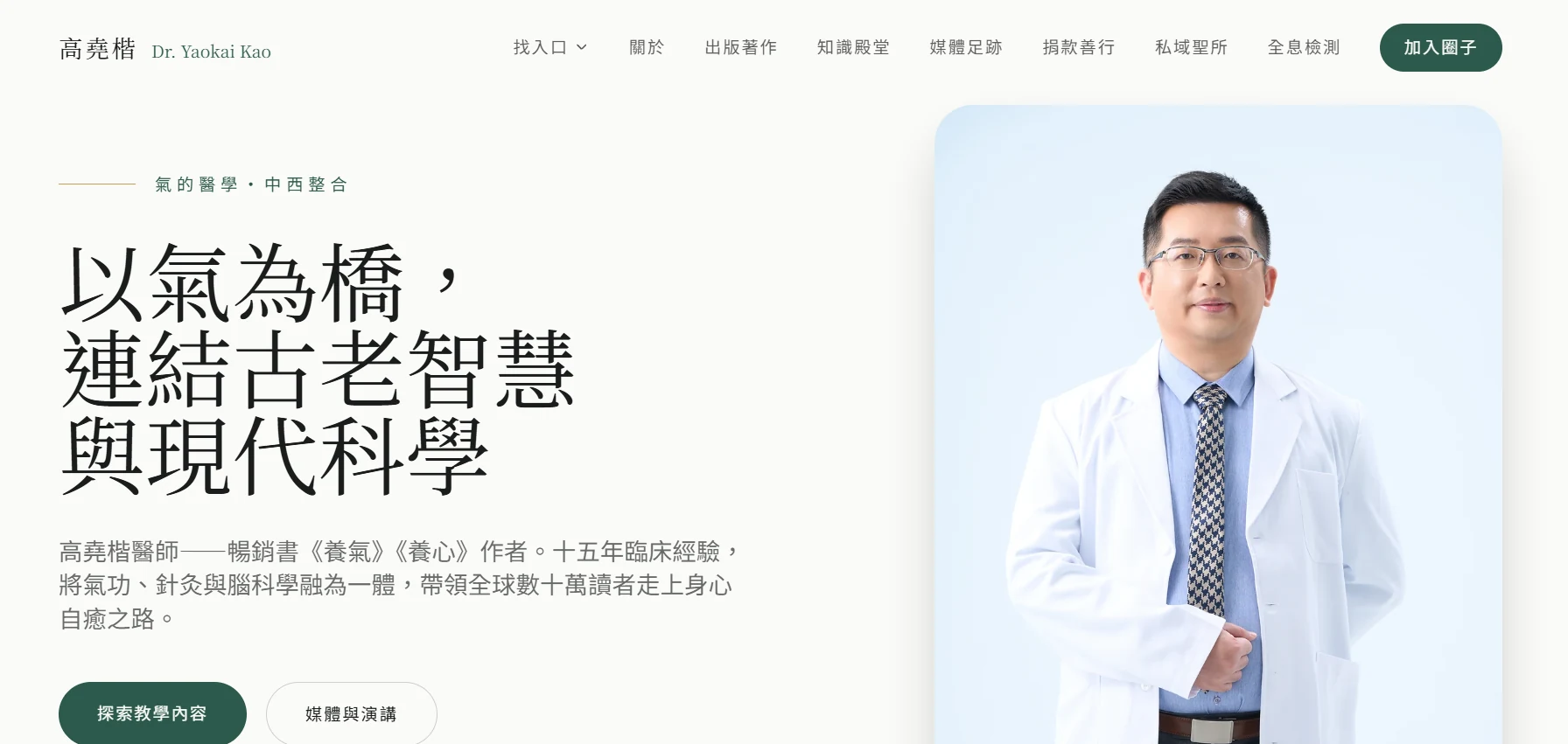 高堯楷醫師網站首頁預覽