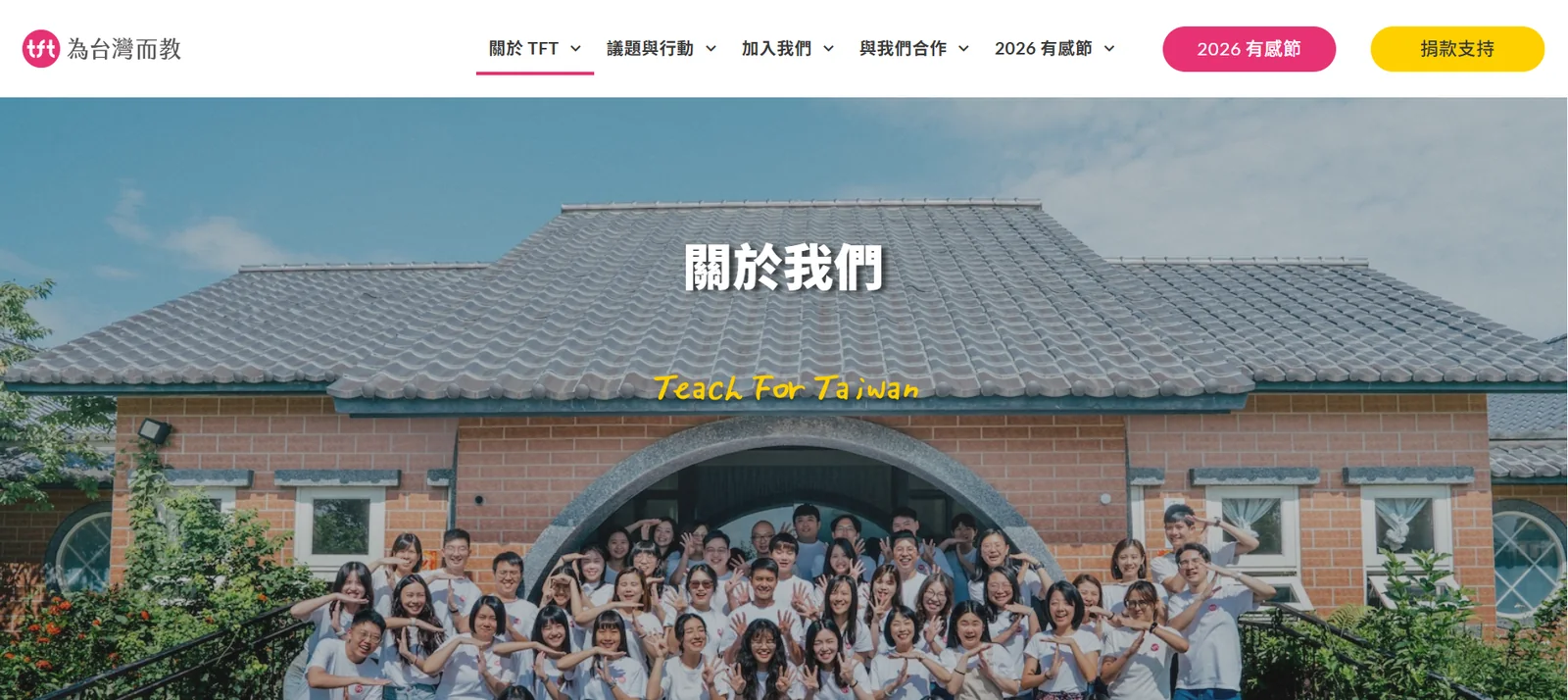 Teach For Taiwan 為台灣而教網站首頁預覽