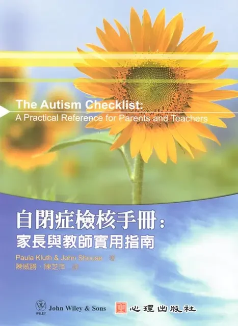 自閉症檢核手冊：家長與教師實用指南書封