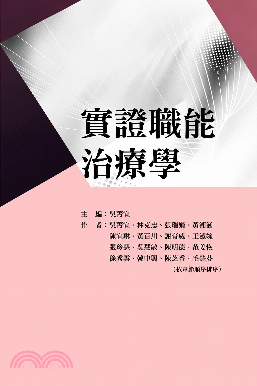 實證職能治療學書封