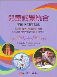兒童感覺統合：學齡前教師指南書封